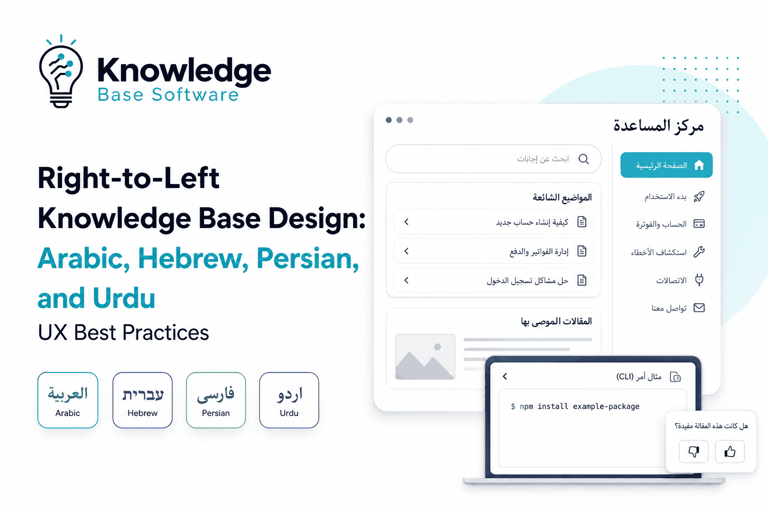 Right-to-Left Knowledge Base Design